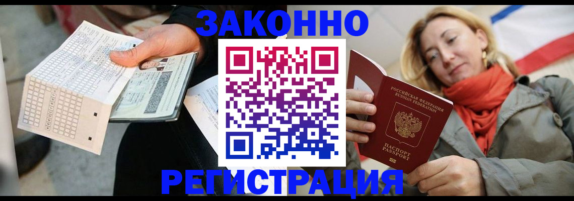 временная регистрация законно в Стерлитамаке