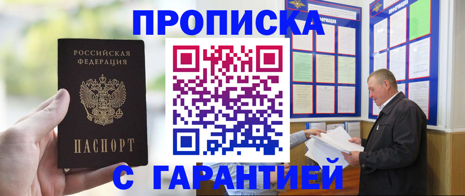 где прописаться в Стерлитамаке