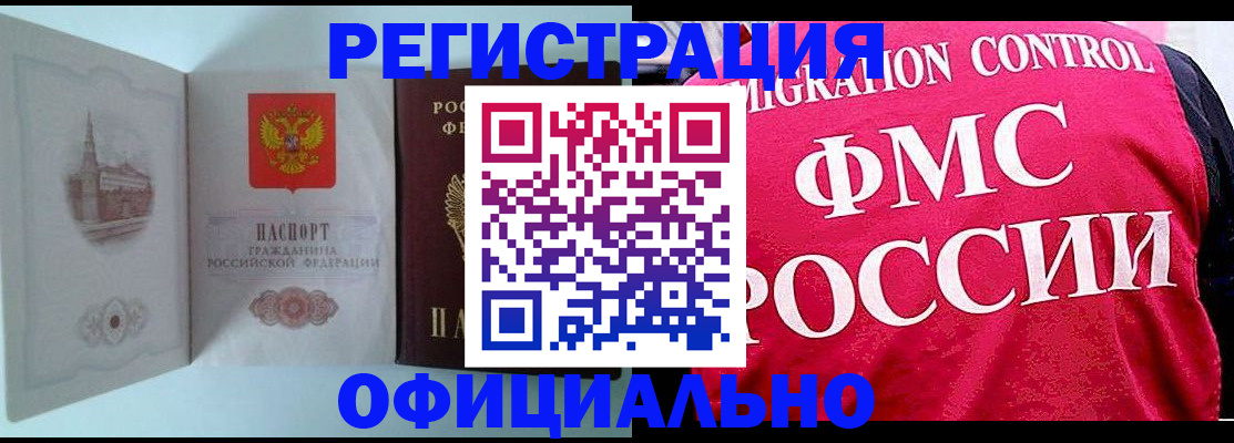 временная регистрация в квартире в Стерлитамаке